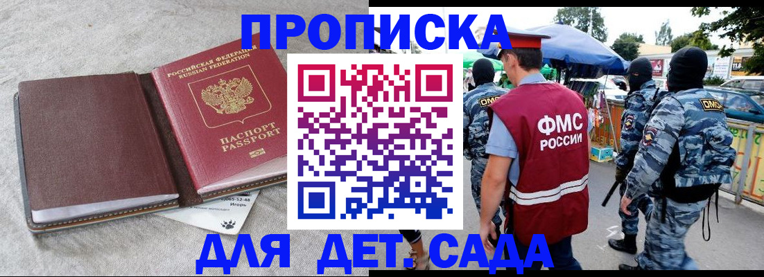 временная прописка в Подпорожье